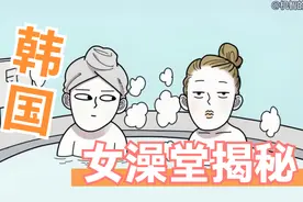 女澡堂揭秘——韩国女生竟然会喝洗澡水？