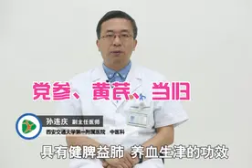 党参、黄芪、当归、用这三宝泡水喝，效果极佳