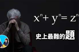 折磨了天才们三百年的难题费马最终定理视频封面