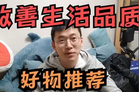 推荐10样改善中老年人生活品质的好东西，购物节可收藏，非广告视频封面