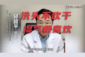 洗头不吹干，风寒湿气很喜欢，容易留下偏头痛的病根视频封面