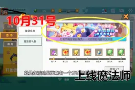 迷你世界：10月31号上线新装扮，和帕普奇一样是强大的魔法师视频封面