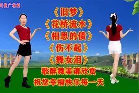 火爆DJ《旧梦》《花桥流水》《相思的债》《伤不起》《舞女泪》