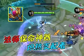 拥有解控和护盾的炽热支配者为啥没人出？这件装备堪称保命神器！