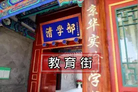 西单附近全长不到200米胡同里，有一座曾做过多个衙门的王府视频封面