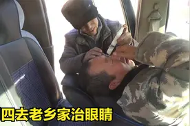 刘四的眼睛被电焊刺伤，忍痛开车去老乡家找人乳治眼，有效果吗？视频封面