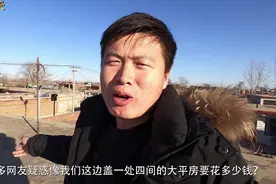 河北农村，260平米的大平房带小院只需6万块，为啥很多人不住了？视频封面
