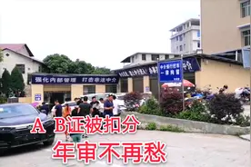 A、B牌驾驶证有福了，被扣分不用东奔西跑，一部手机就搞定视频封面