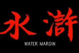 PS 水浒天导108星通关视频攻略视频封面