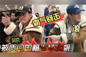 抛弃中国国籍却教你爱国？吴京全家国籍遭质疑！吴京的爱国言论！视频封面