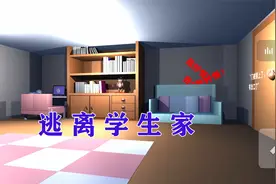 BUD新玩法，小狐狸化身侦探，逃离学生的家视频封面
