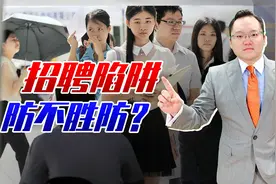 警惕招聘陷阱！入职前免费培训实则骗局，应聘者莫名背上贷款视频封面