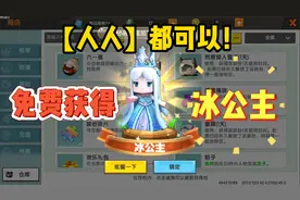 迷你世界-每个人都可以获得冰公主的方法？新皮肤冰公主了解一下