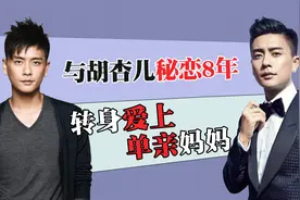 “情场浪子”黄宗泽：与胡杏儿秘恋8年，女友曾与陈浩民纠缠不清视频封面