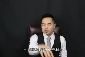 越没本事的男人，越容易犯的五个错误，你知道吗？视频封面