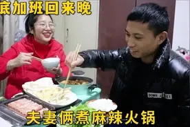 小朱加班回来晚，媳妇提前做好饭，夫妻俩宿舍煮麻辣火锅吃视频封面