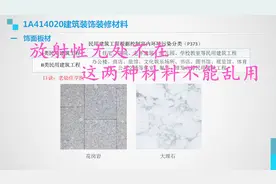 家里装修花岗岩和大理石可千万不能乱用，放射性会对孩子有伤害视频封面