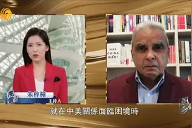 马凯硕：都明白停止贸易战是正确的做法 但没有美国政客敢这么说视频封面