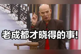 李伯清：老李讲个老成都才晓得的事！打招呼问候语的演变历史视频封面