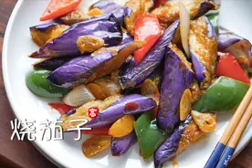 烧茄子 简单方法做出好颜色和好味道的茄子