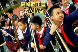 高情商正直人应具有的特点视频封面