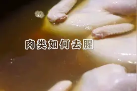 今天才知道肉类去腥这么简单，餐馆大厨教的三个方法，省时又省力视频封面