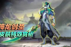 联盟手游：神龙尊者剑圣皮肤赏析，这就叫T2！视频封面