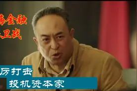 建国初期上海金融保卫战始末视频封面