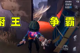 飞轮躲镜像，磁铁内鬼接雾刃，这就是厨神争霸赛【第五人格】