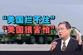 台名嘴：大陆高超音速导弹领先美国，简直是“会天上飞的老虎”视频封面