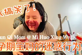 怀孕女生的神奇操作，看看怀孕期间月月都有哪些好玩的瞬间视频封面