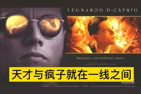 天才与疯子往往就在一线之间，他活成了所有人羡慕的样子。视频封面