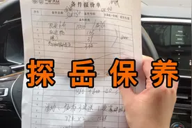 大众探岳保养一次要花多少钱，今天拿着报价单给你讲清楚视频封面