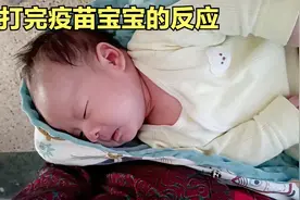 2个月宝宝打13阶疫苗，打完居然这反应，你们有出现这种情况的吗视频封面