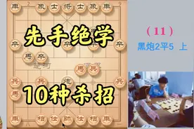 教你先手当头炮独门绝学，3个变招，10种杀招，学会后棋力暴涨