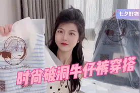 分享网上买的两件T恤+破洞牛仔裤，手感超级好，基础版型不挑人！视频封面