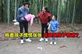 这男子抱着孩子惊慌失措，小孩的鞋子掉了也不管，真是孩子爸爸？视频封面