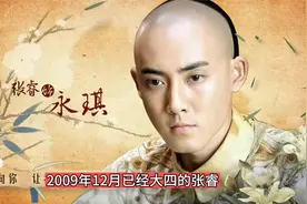 《新还珠》张睿结缘“五阿哥”，长相贵气被制片人认可视频封面