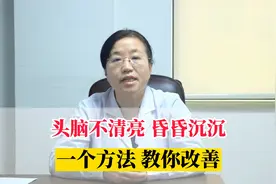头脑不清醒昏昏沉沉，这方法会让你神清气爽视频封面