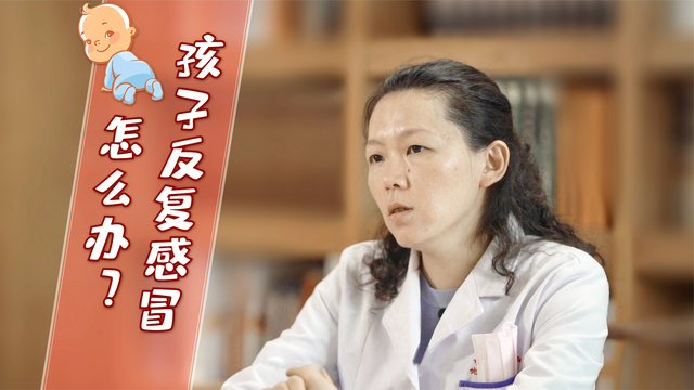 小孩子老是感冒怎么办
