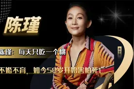 演员陈瑾：每天只吃一个桃，立志不婚不育，如今58岁开始害怕死亡视频封面