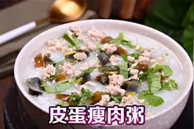 万粥之王皮蛋瘦肉粥，外卖店月售4768单，不仅教做法还有开店心法视频封面