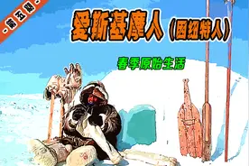 因纽特人一身貂皮堪比世界各大奢侈品牌，他们如何制作一张毛皮？