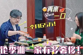 李湘有多奢侈？价值8万雪花牛肉一顿造光！难怪一个月要消费65万视频封面