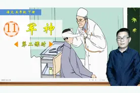 五年级下册语文《11.军神》第2课时，深入学习课文，打好语文基础视频封面