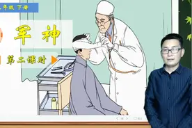 五年级下册语文《11.军神》第2课时，深入学习课文，打好语文基础视频封面