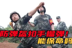 手榴弹爆炸用防弹头盔扣住！印度盔：我裂开了！中国盔怎么样？视频封面