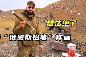 用“俄罗斯铅笔”作画，这想法绝了