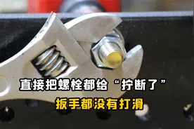 拧断螺栓都没打滑！四国活扳手质量对比，看看哪国生产的这么厉害视频封面