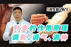 程凯养生说：针灸的作用原理—调形、调气、调神视频封面